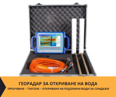 Откриване на прясно студени води за сондажи с Георадари за Ботевград, ул. Акд. Стоян Романовски № 5, Софийска област, 2140 чрез sondazhzavoda-sofiyaoblast.prodrillersclub.com.